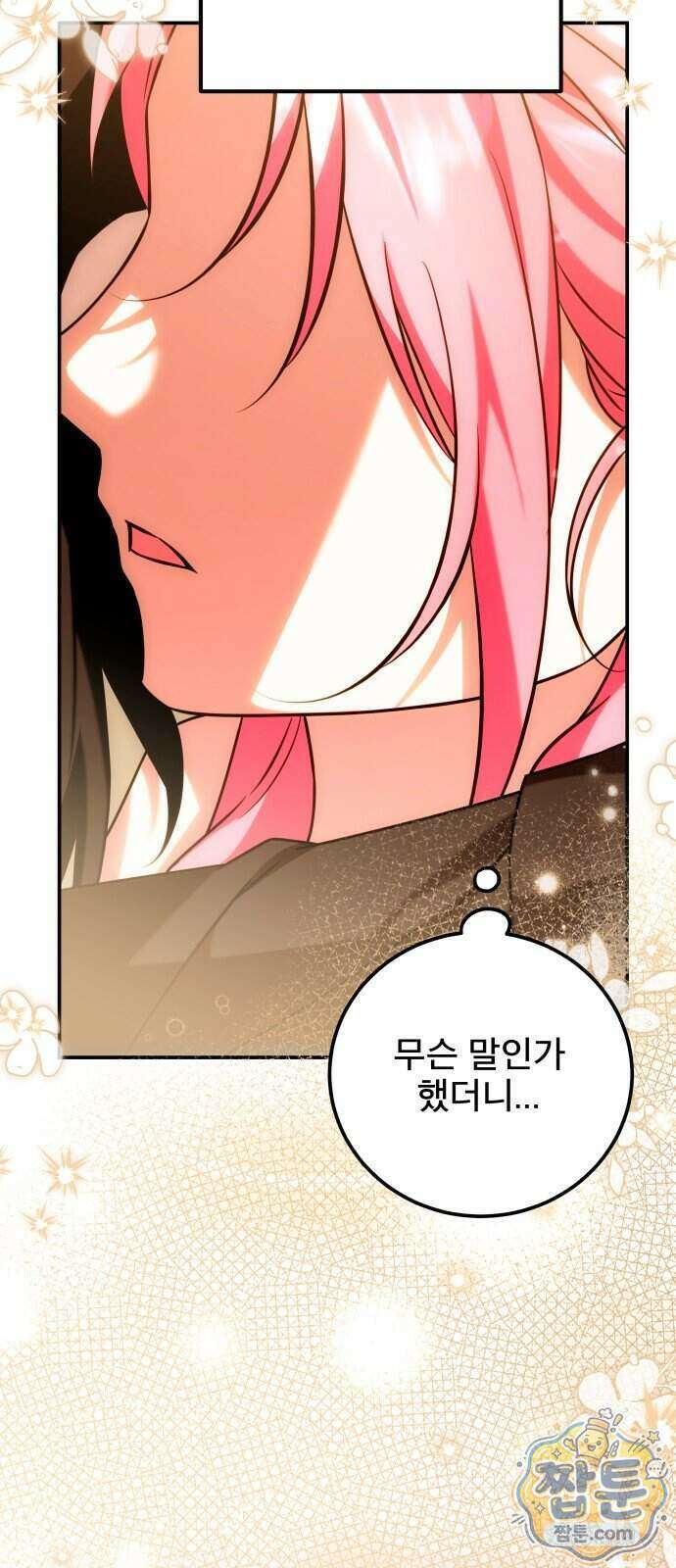 피폐물을 힐링물로 만드는 방법 84화 10