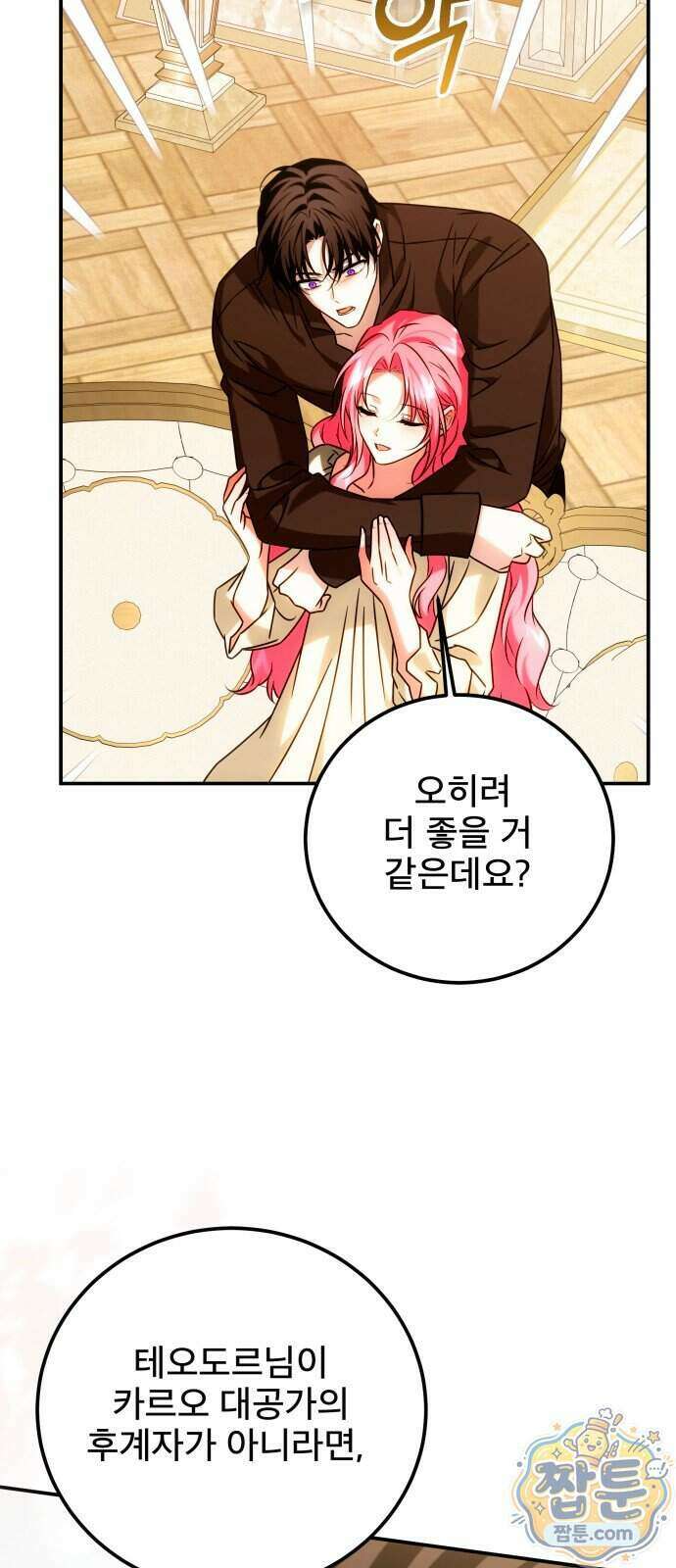 피폐물을 힐링물로 만드는 방법 84화 13