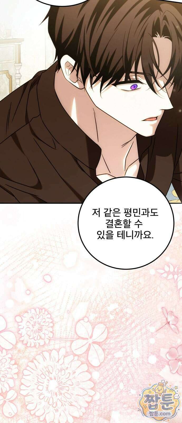 피폐물을 힐링물로 만드는 방법 84화 14