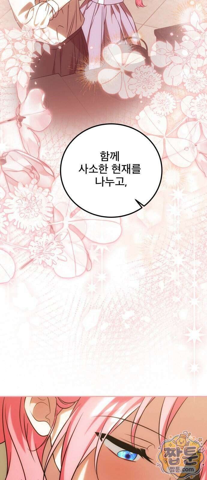 피폐물을 힐링물로 만드는 방법 84화 16