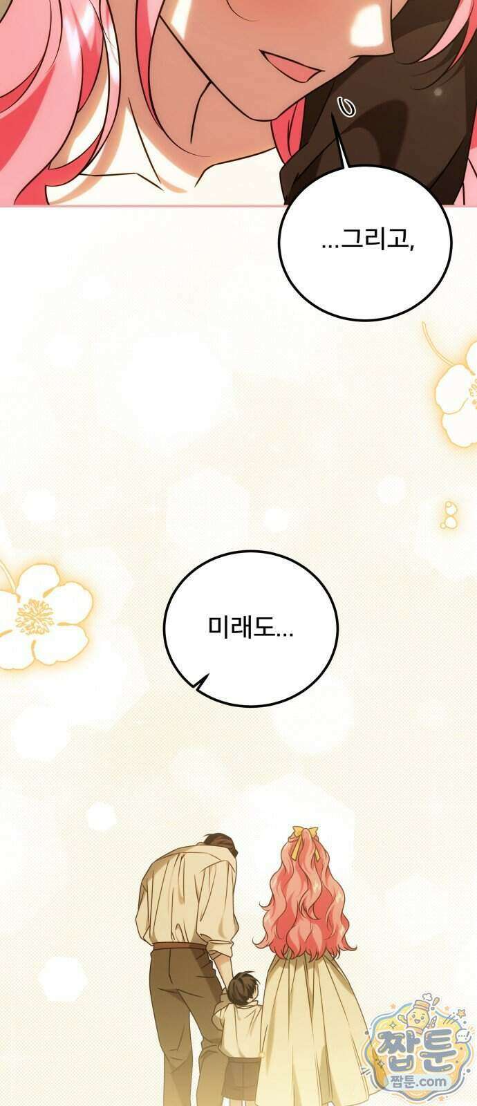 피폐물을 힐링물로 만드는 방법 84화 17