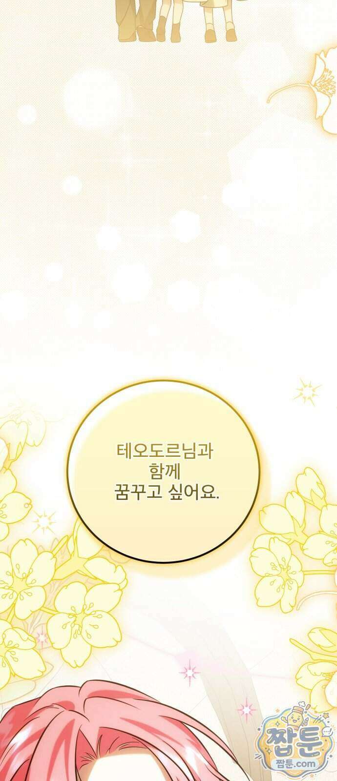 피폐물을 힐링물로 만드는 방법 84화 18
