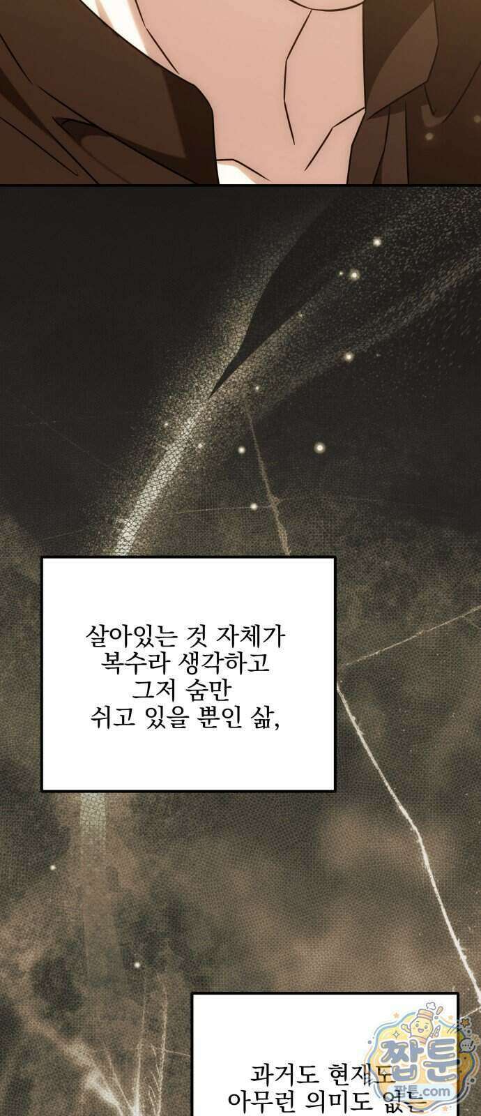 피폐물을 힐링물로 만드는 방법 84화 20