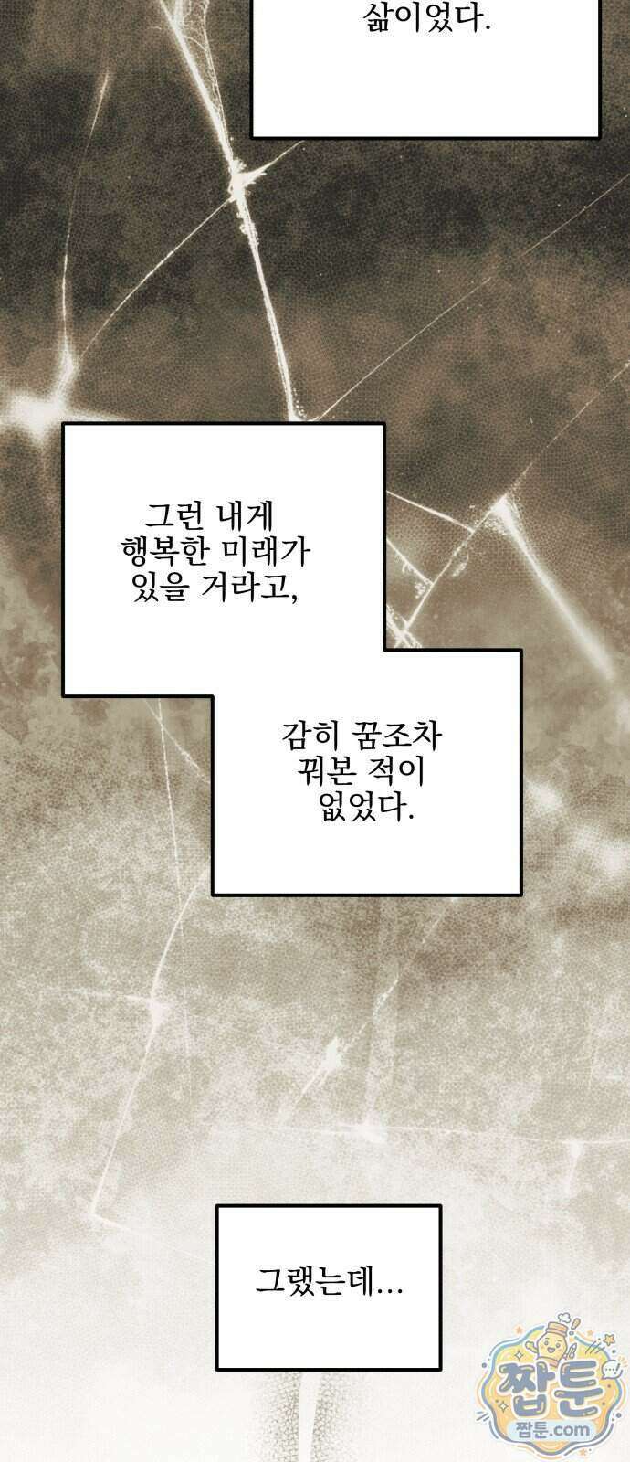 피폐물을 힐링물로 만드는 방법 84화 21