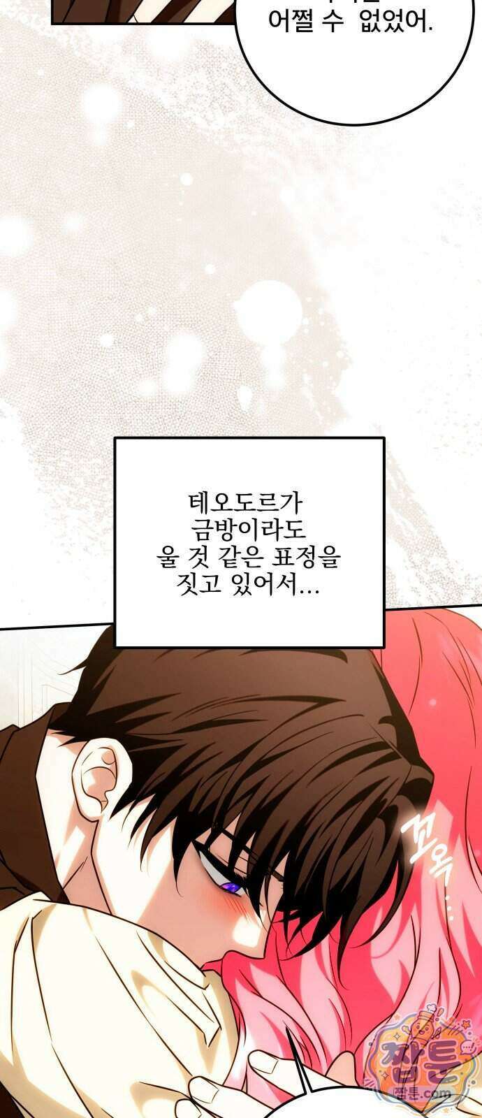 피폐물을 힐링물로 만드는 방법 84화 27