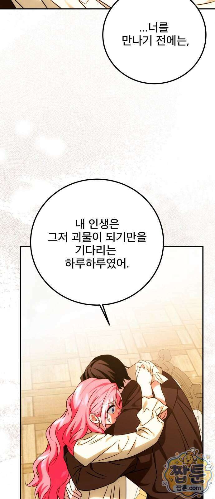 피폐물을 힐링물로 만드는 방법 84화 28
