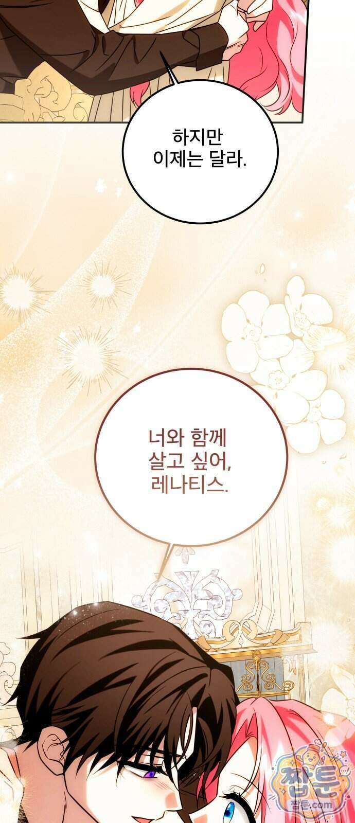 피폐물을 힐링물로 만드는 방법 84화 30