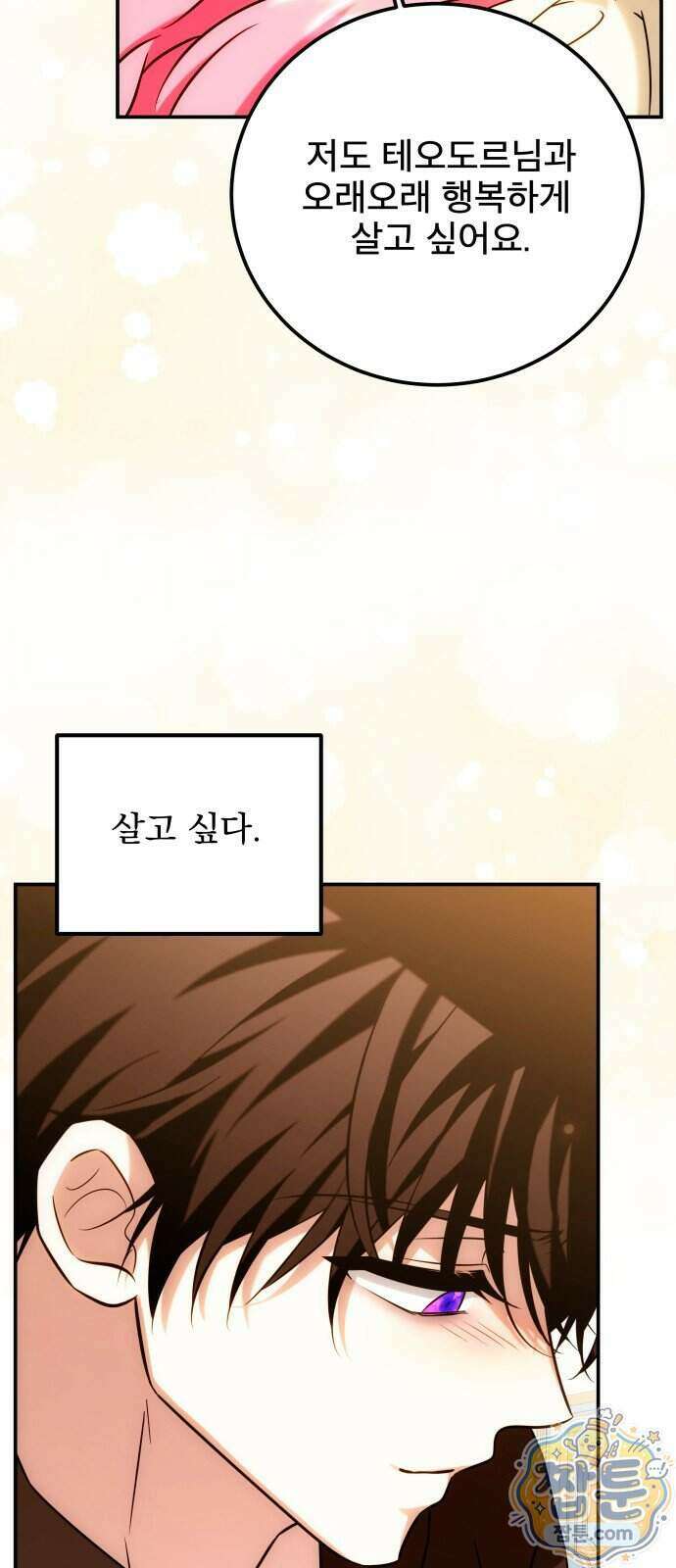 피폐물을 힐링물로 만드는 방법 84화 33