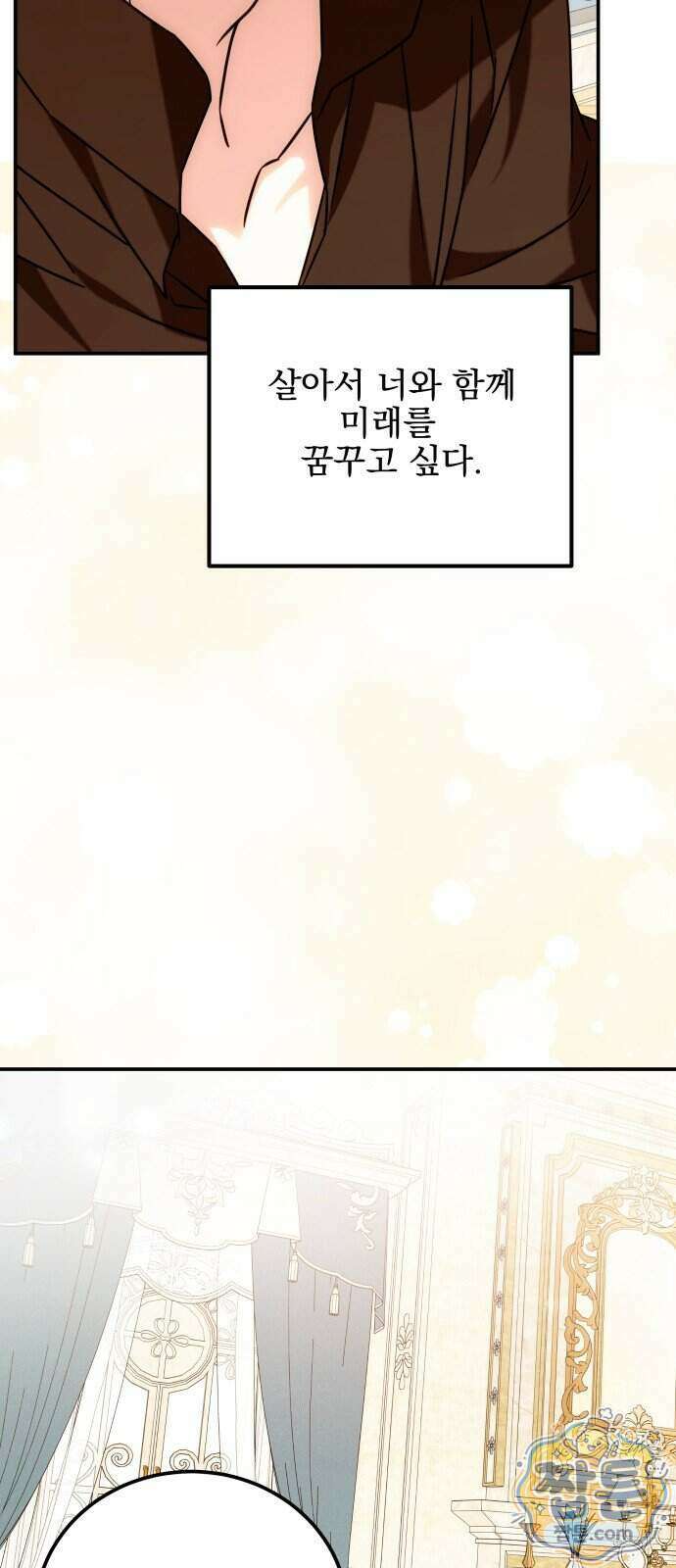 피폐물을 힐링물로 만드는 방법 84화 34