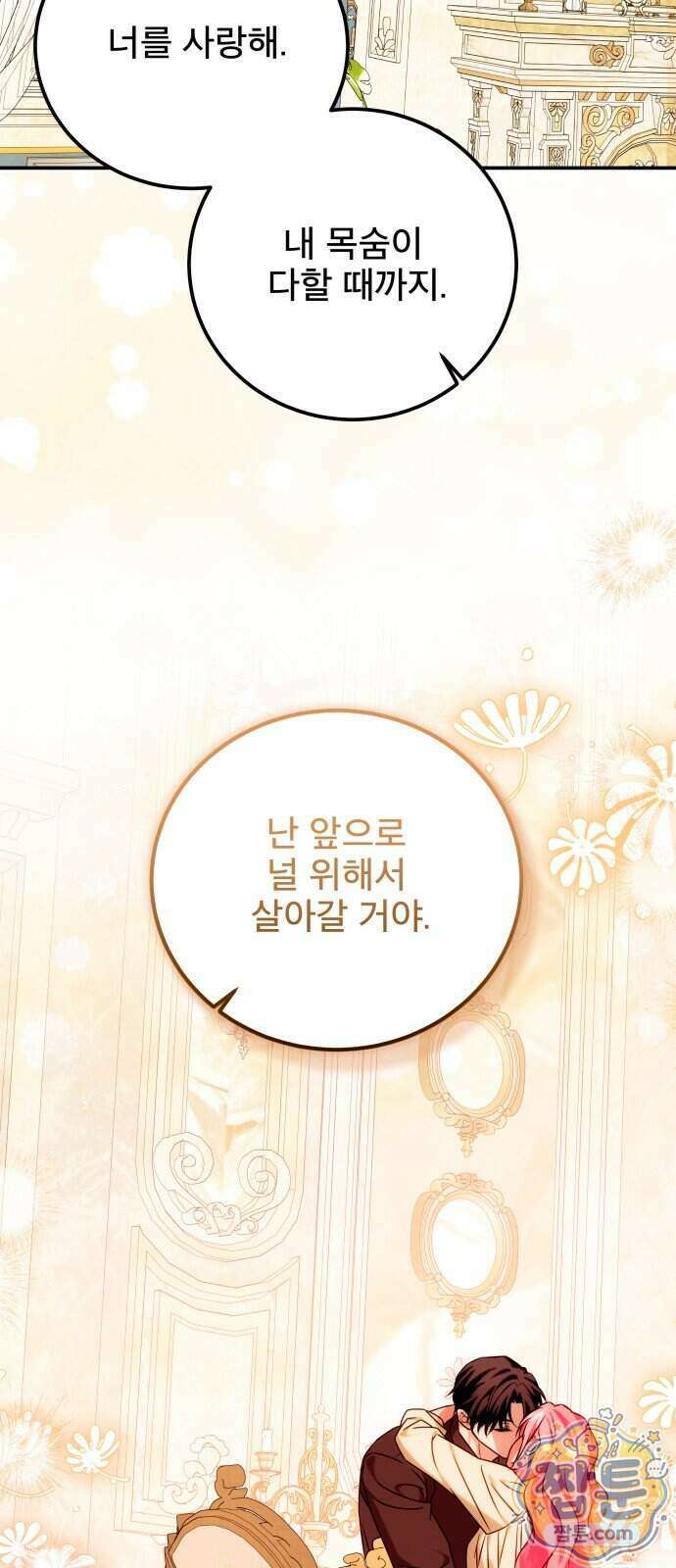 피폐물을 힐링물로 만드는 방법 84화 35