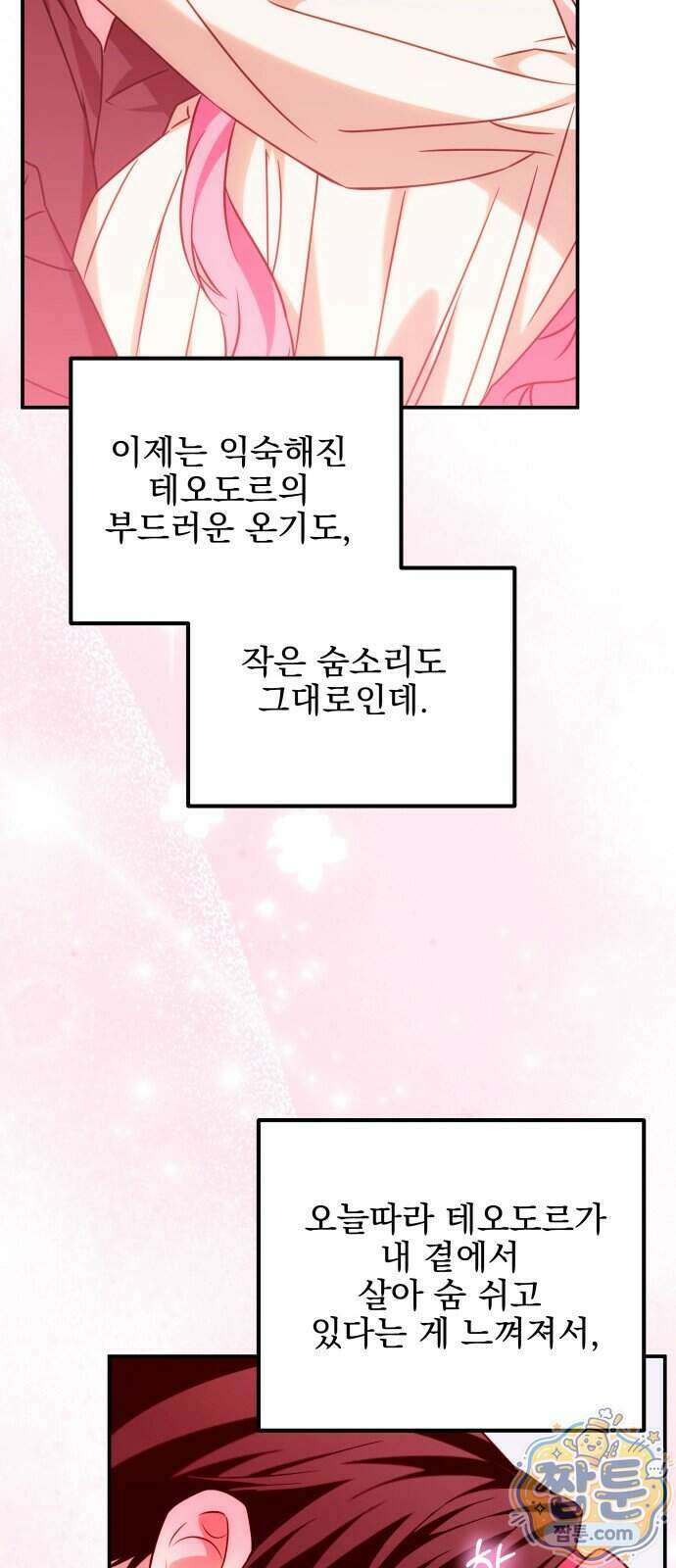 피폐물을 힐링물로 만드는 방법 84화 37