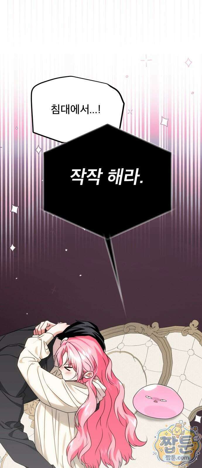 피폐물을 힐링물로 만드는 방법 84화 46