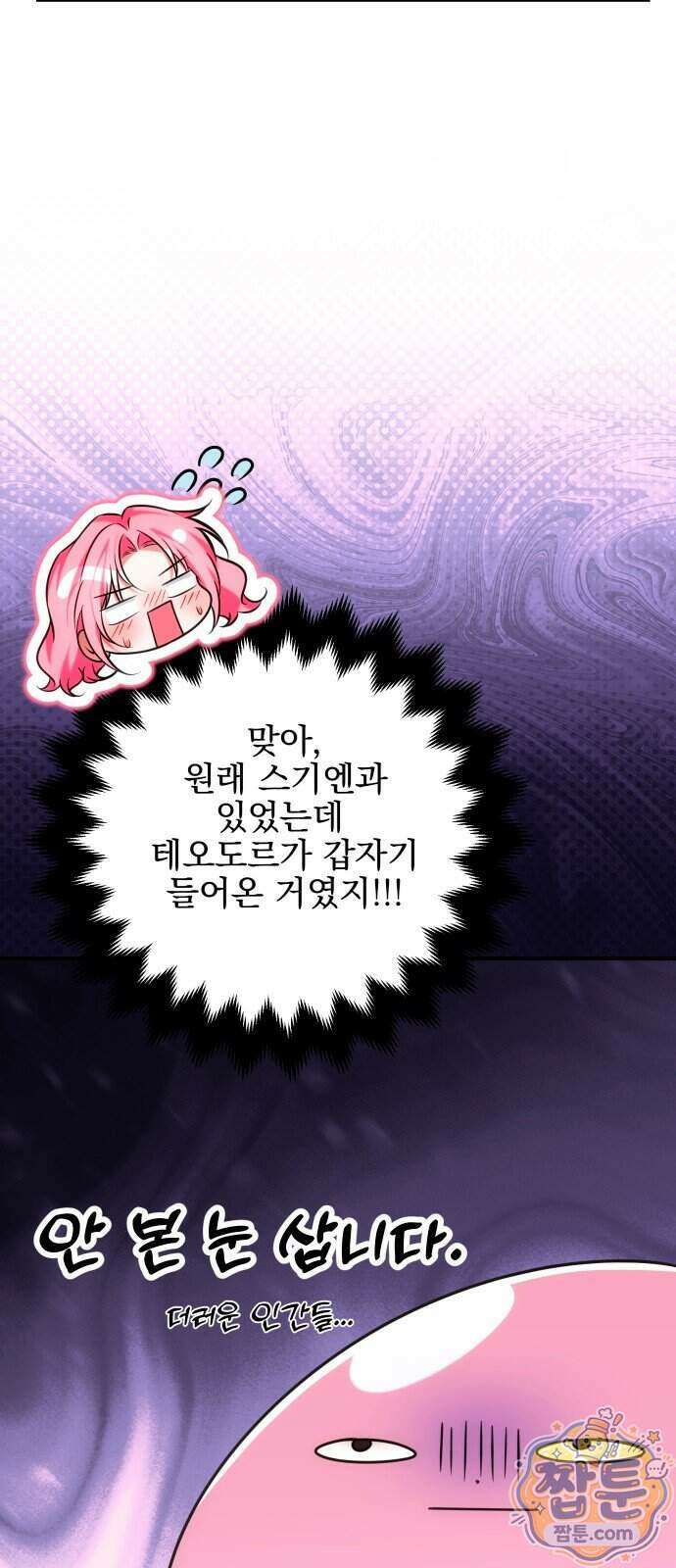 피폐물을 힐링물로 만드는 방법 84화 48