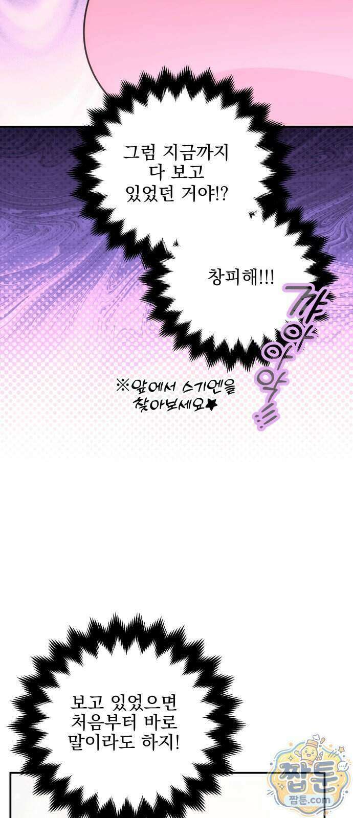 피폐물을 힐링물로 만드는 방법 84화 49