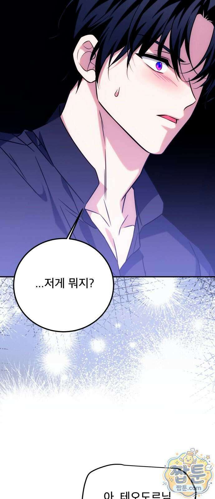 피폐물을 힐링물로 만드는 방법 84화 51