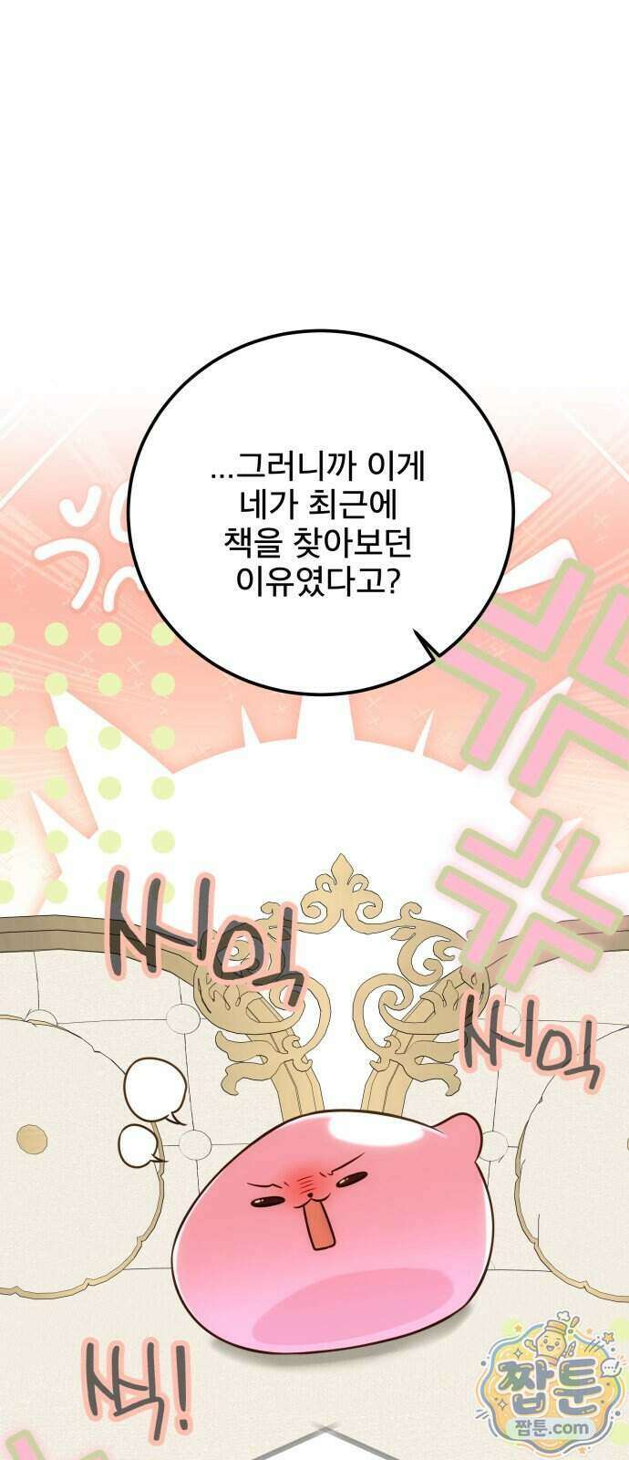 피폐물을 힐링물로 만드는 방법 84화 57