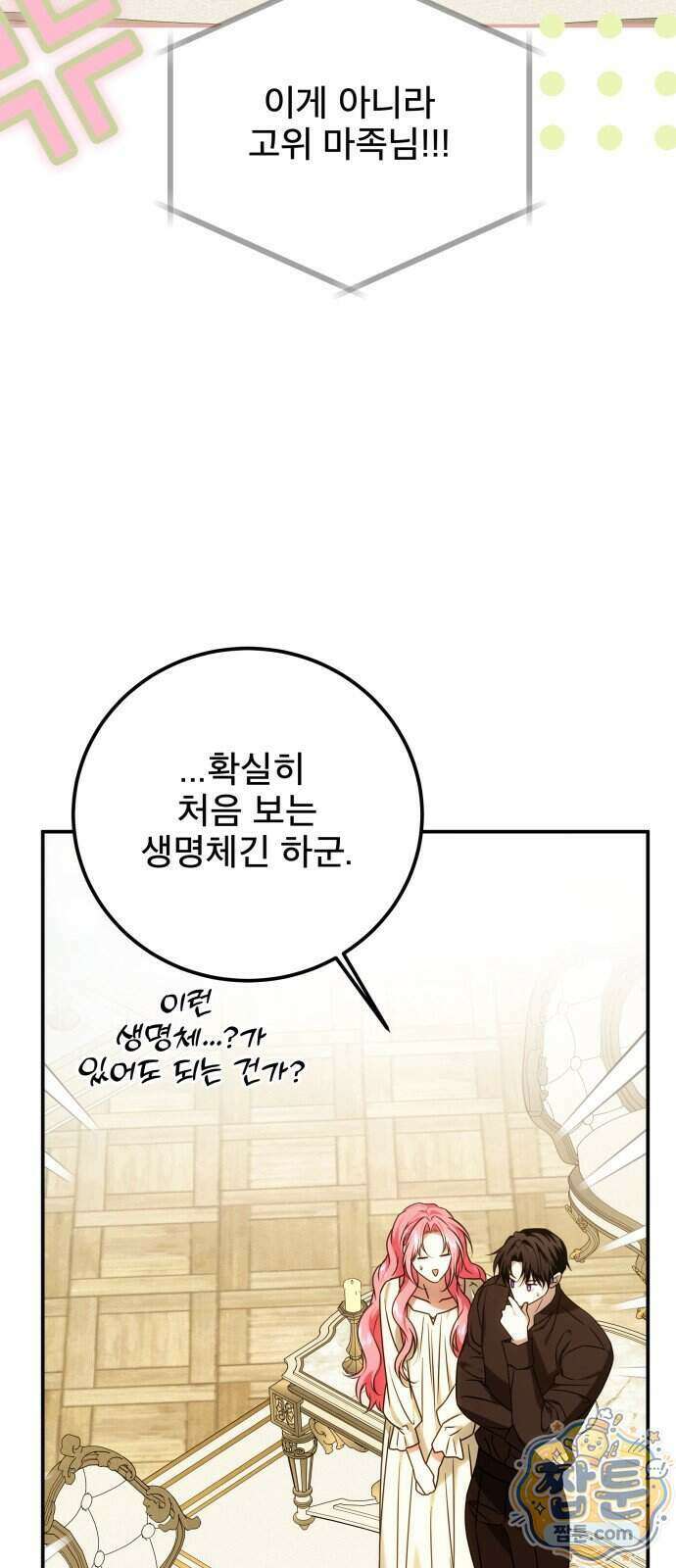 피폐물을 힐링물로 만드는 방법 84화 58