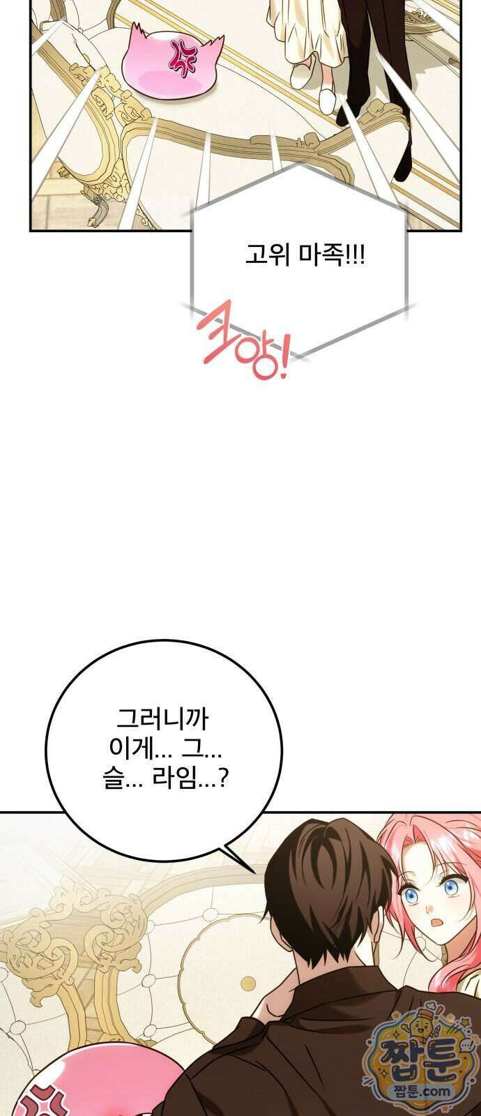 피폐물을 힐링물로 만드는 방법 84화 59