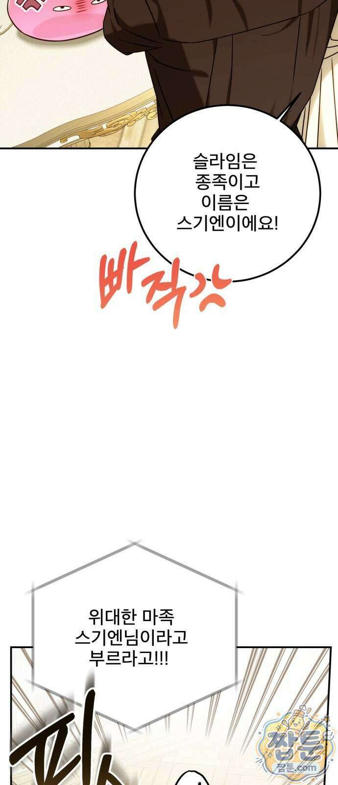 피폐물을 힐링물로 만드는 방법 84화 60