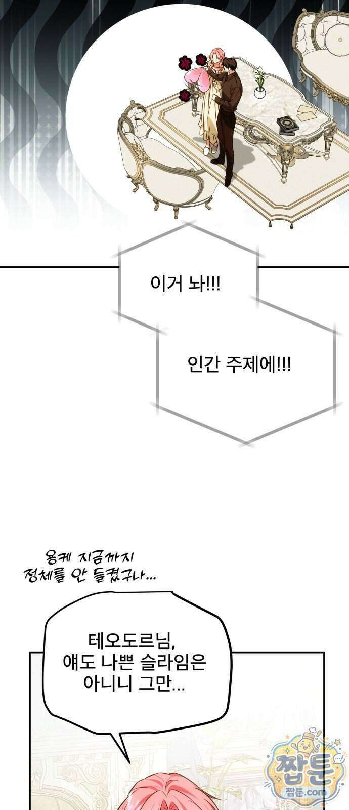 피폐물을 힐링물로 만드는 방법 84화 62