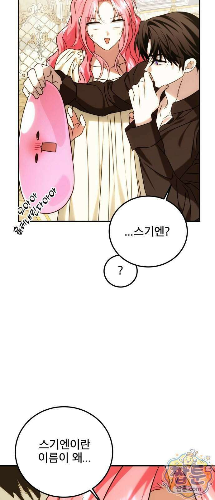 피폐물을 힐링물로 만드는 방법 84화 63
