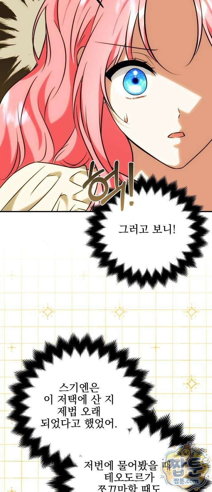 피폐물을 힐링물로 만드는 방법 84화 64