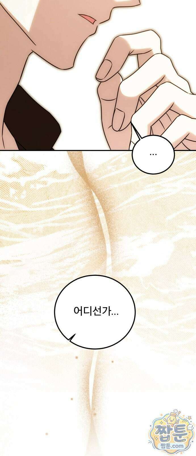 피폐물을 힐링물로 만드는 방법 84화 68