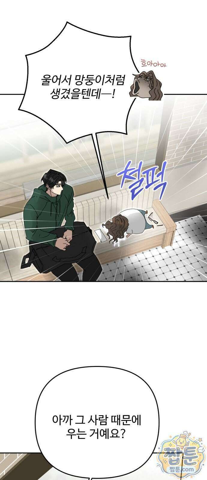 공주는 헬스장에 간다 5화 2