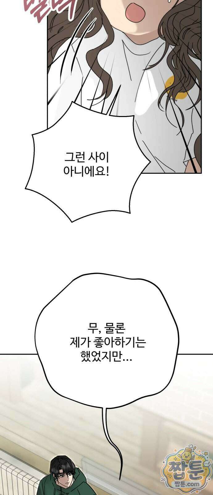 공주는 헬스장에 간다 5화 4