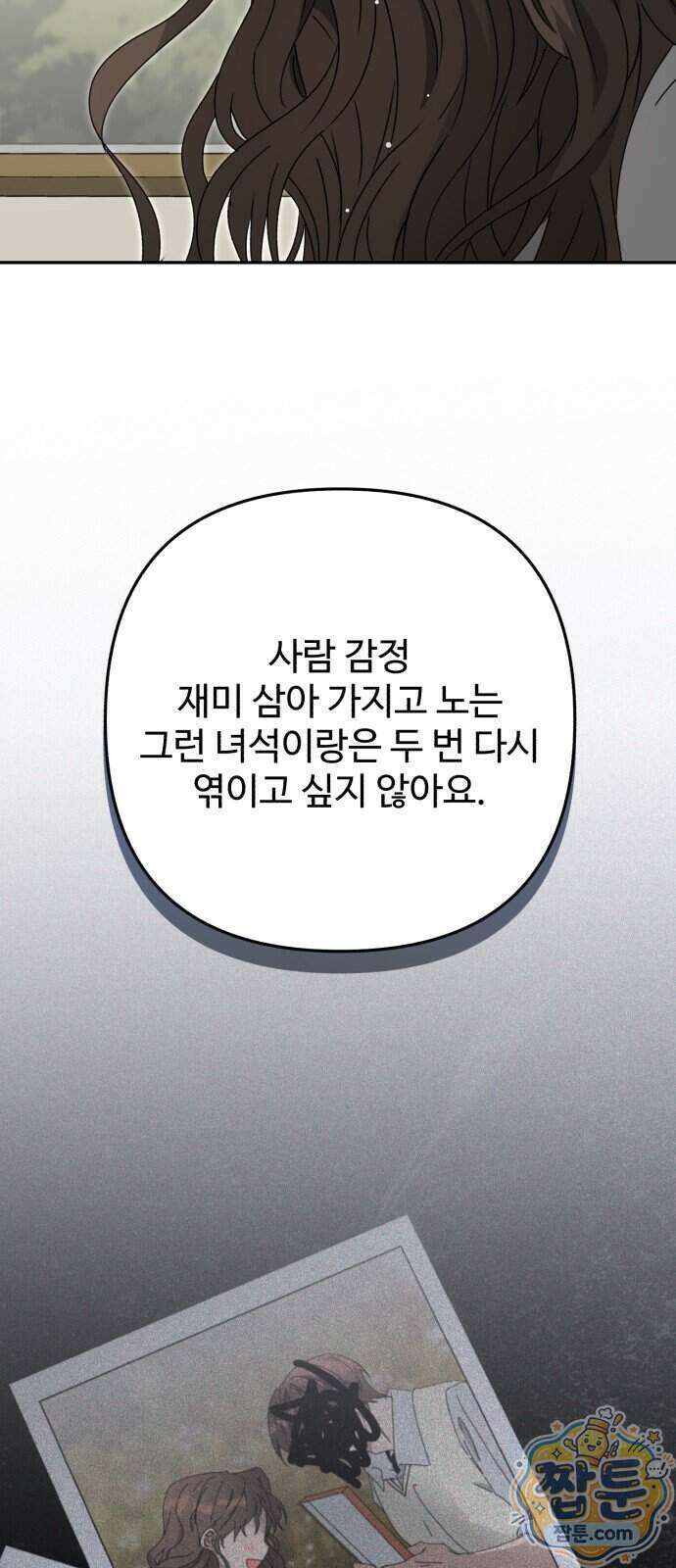 공주는 헬스장에 간다 5화 7