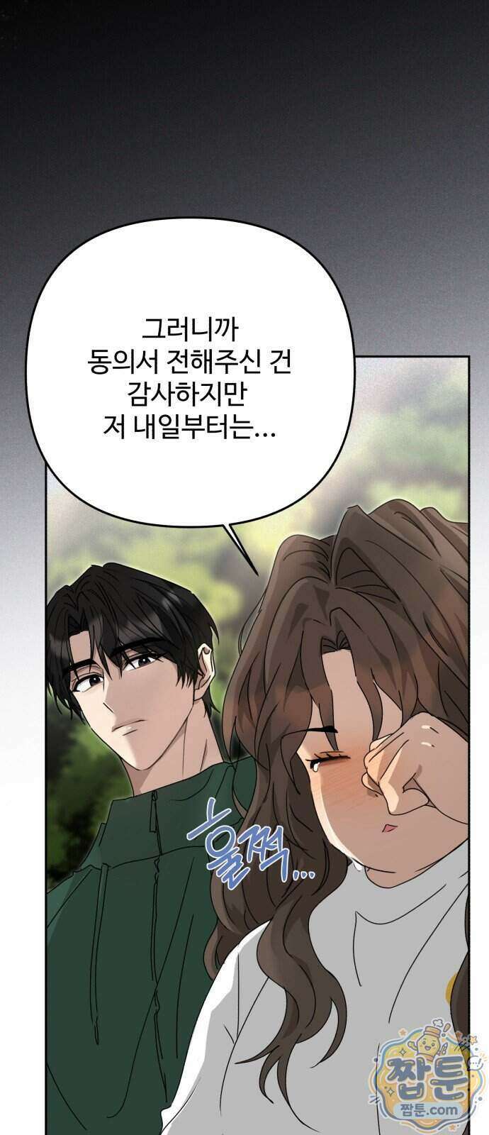 공주는 헬스장에 간다 5화 9