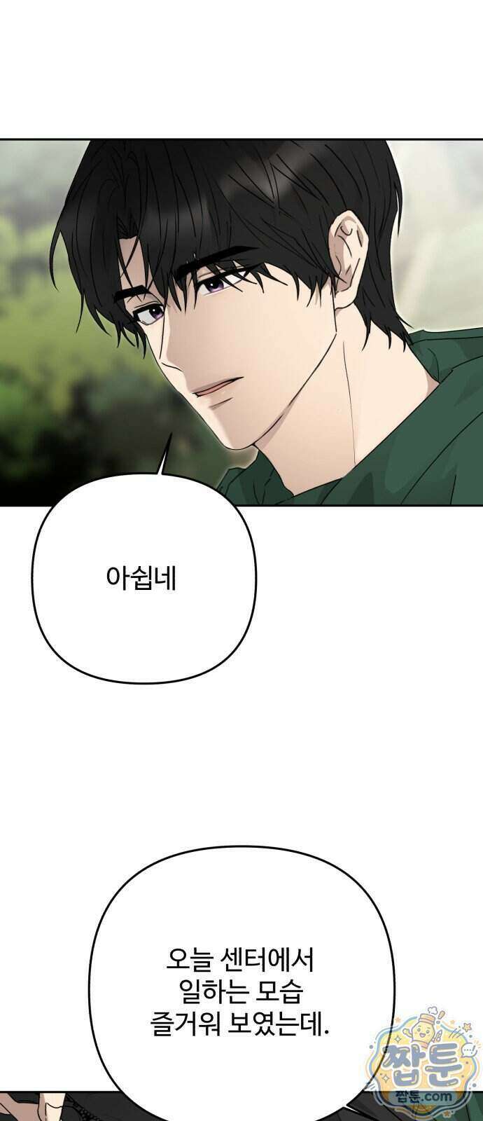 공주는 헬스장에 간다 5화 12