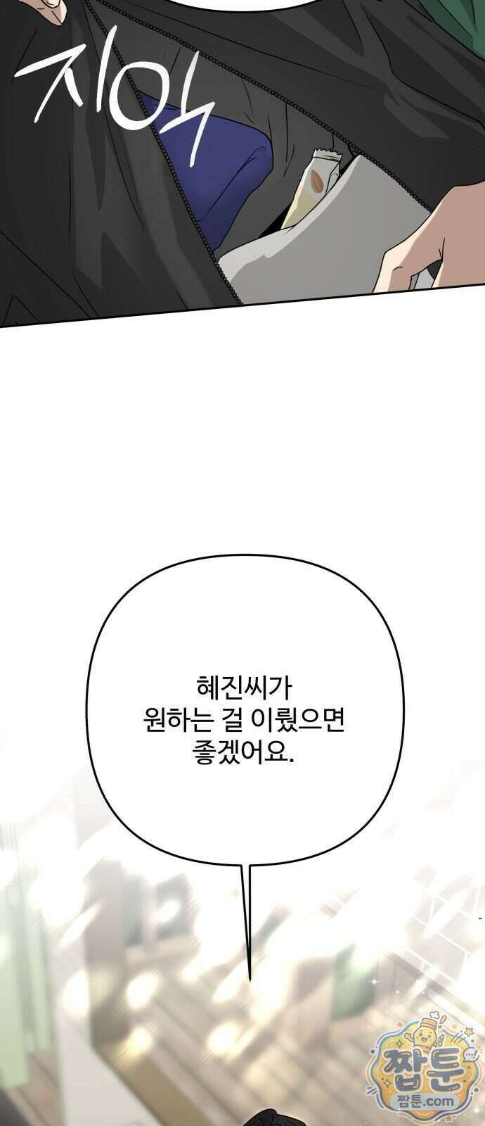 공주는 헬스장에 간다 5화 13