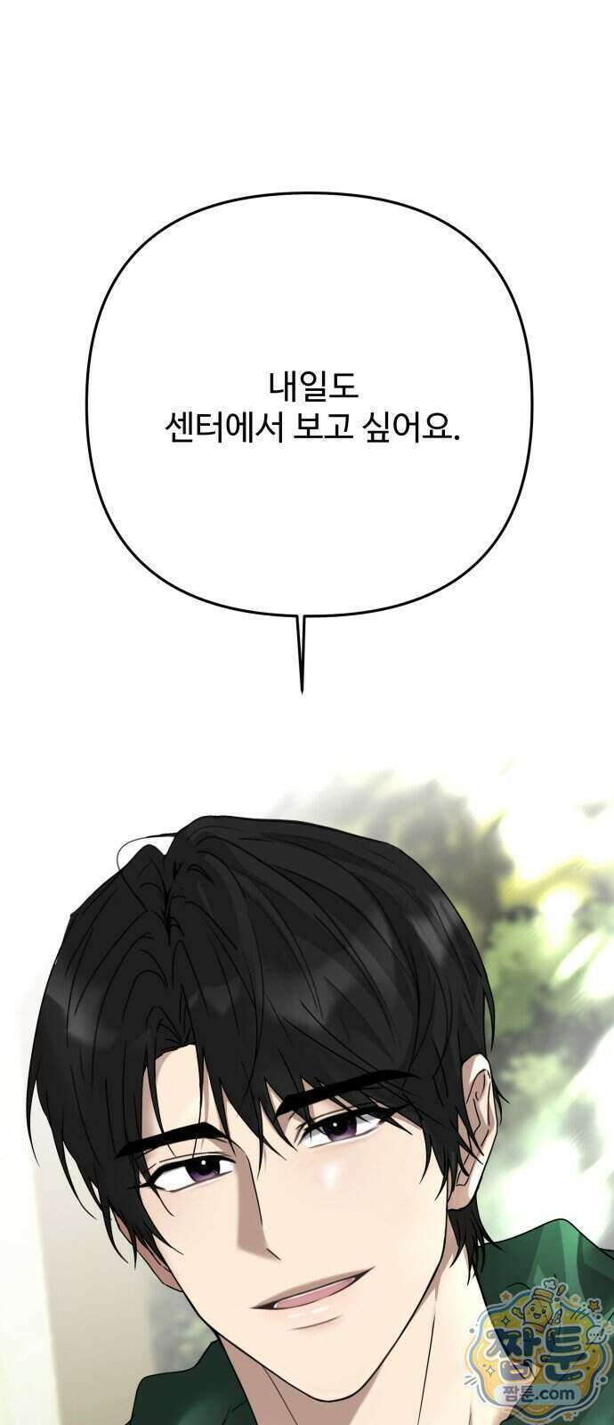 공주는 헬스장에 간다 5화 19