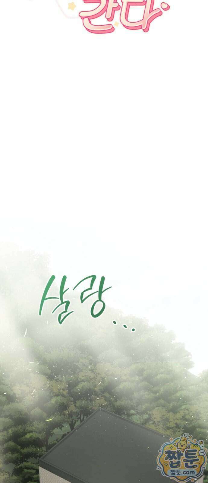 공주는 헬스장에 간다 5화 21