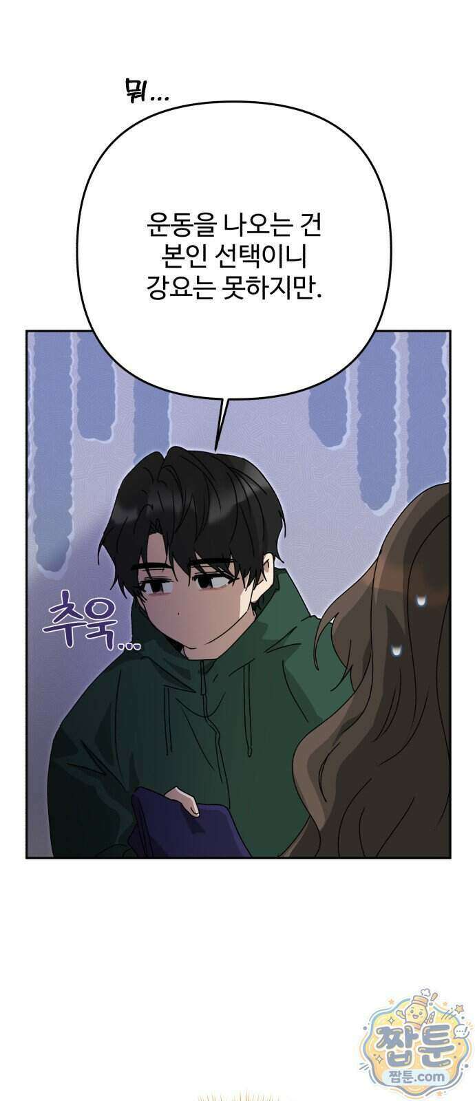 공주는 헬스장에 간다 5화 23