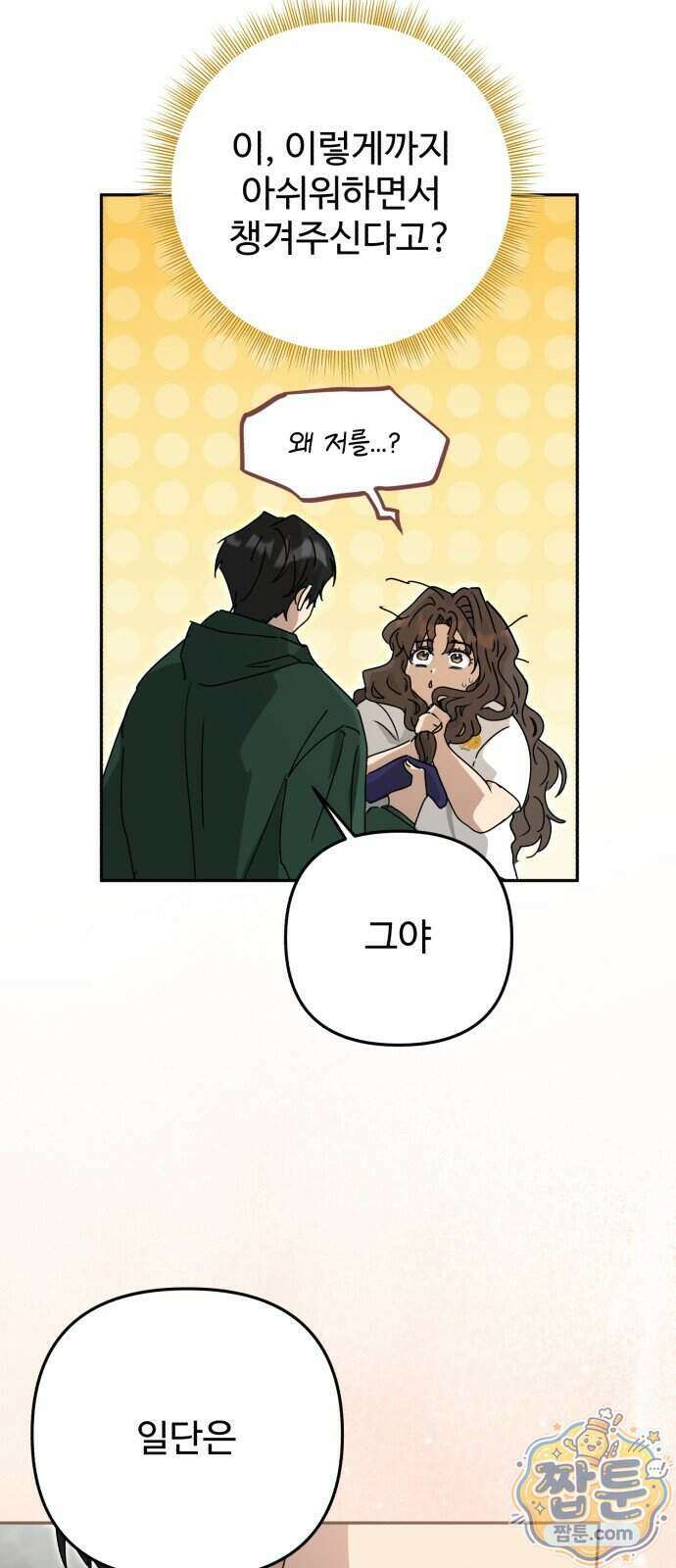 공주는 헬스장에 간다 5화 24