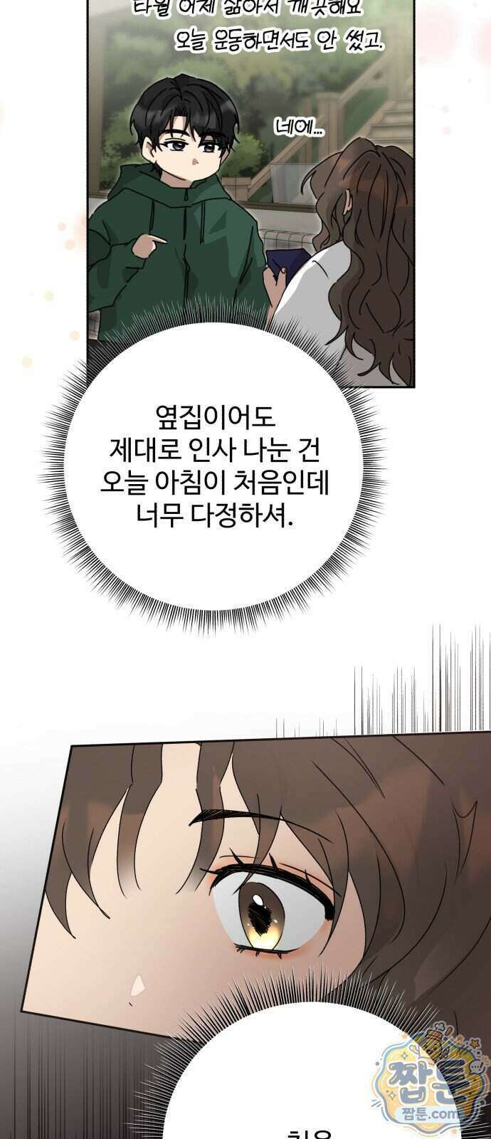 공주는 헬스장에 간다 5화 32