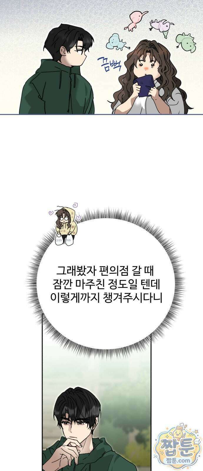 공주는 헬스장에 간다 5화 35