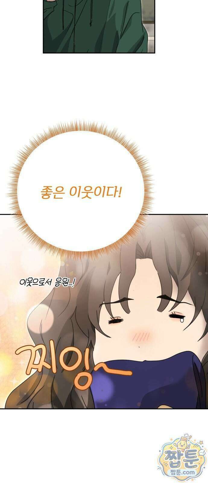공주는 헬스장에 간다 5화 36