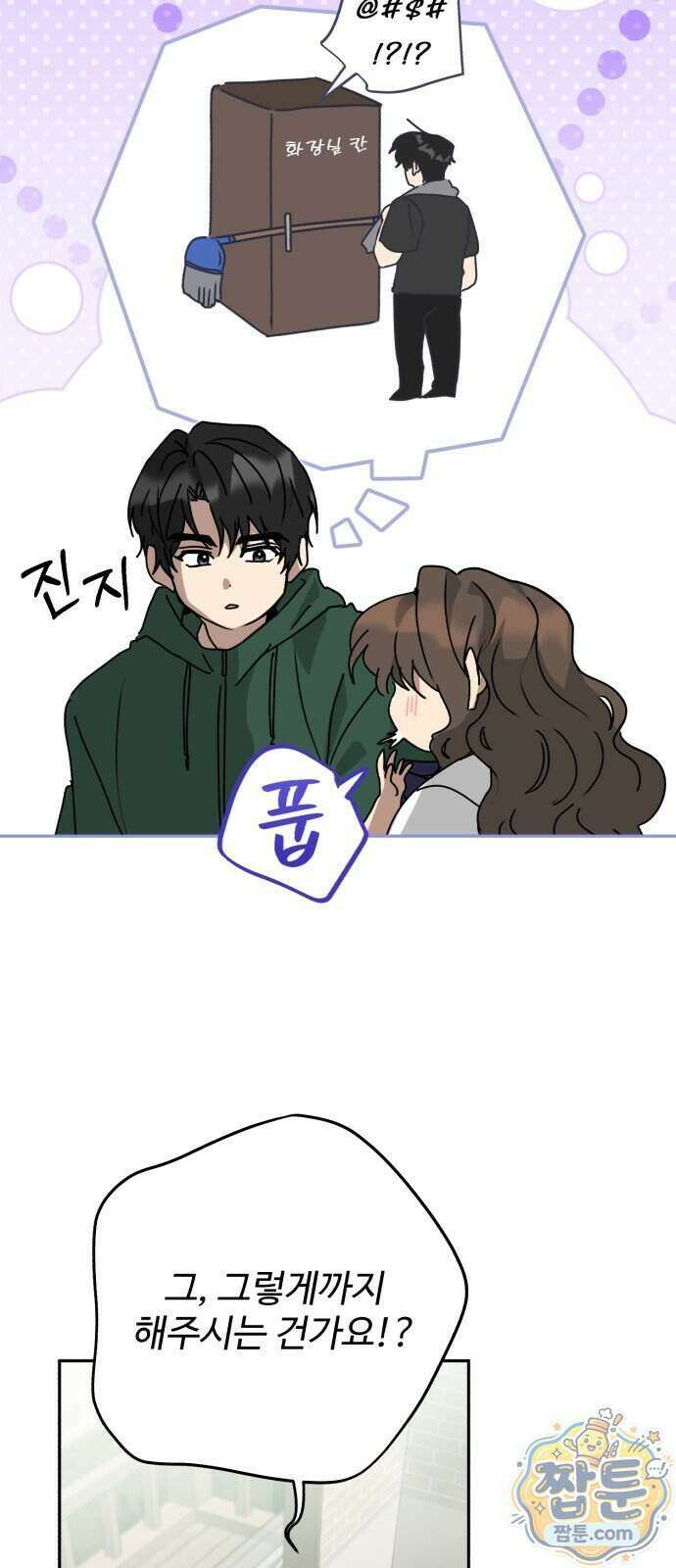 공주는 헬스장에 간다 5화 38
