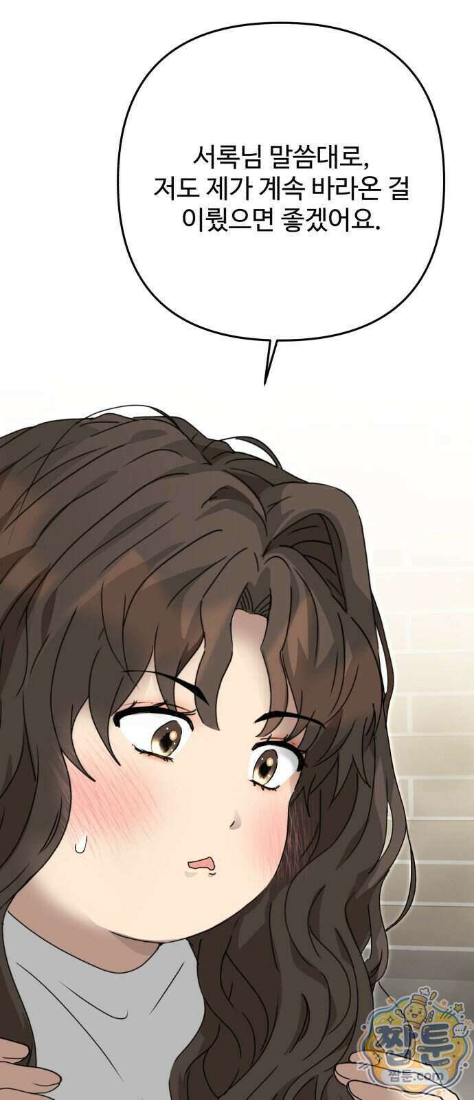 공주는 헬스장에 간다 5화 43
