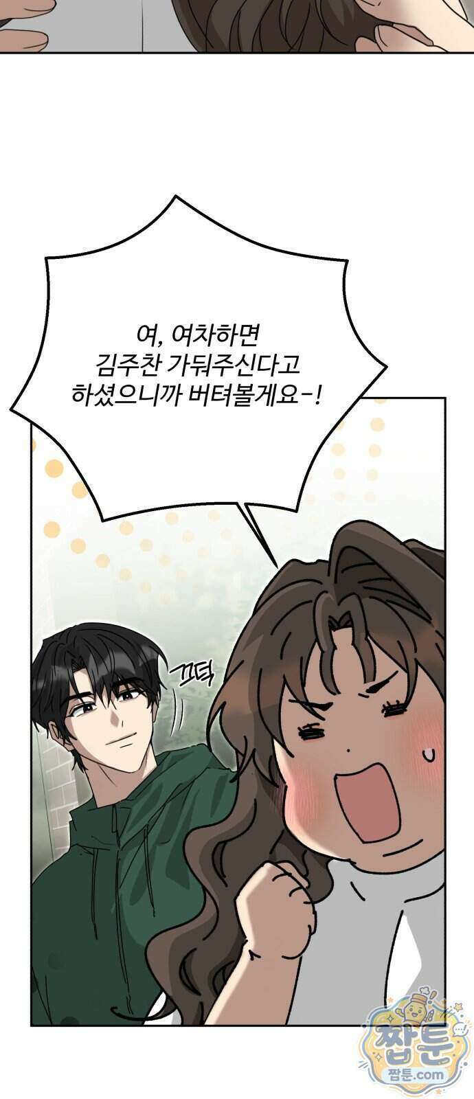 공주는 헬스장에 간다 5화 44