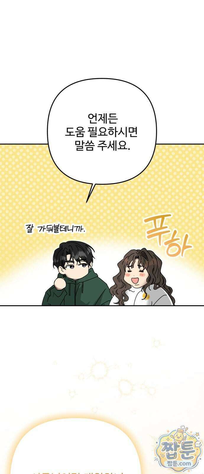 공주는 헬스장에 간다 5화 45