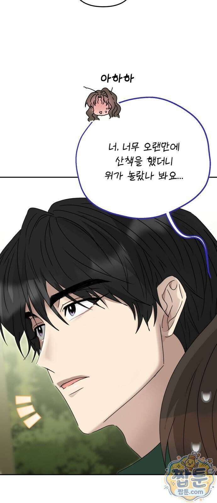 공주는 헬스장에 간다 5화 49