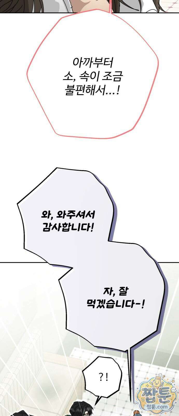 공주는 헬스장에 간다 5화 58