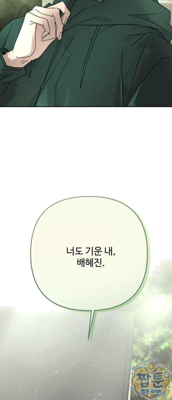 공주는 헬스장에 간다 5화 70