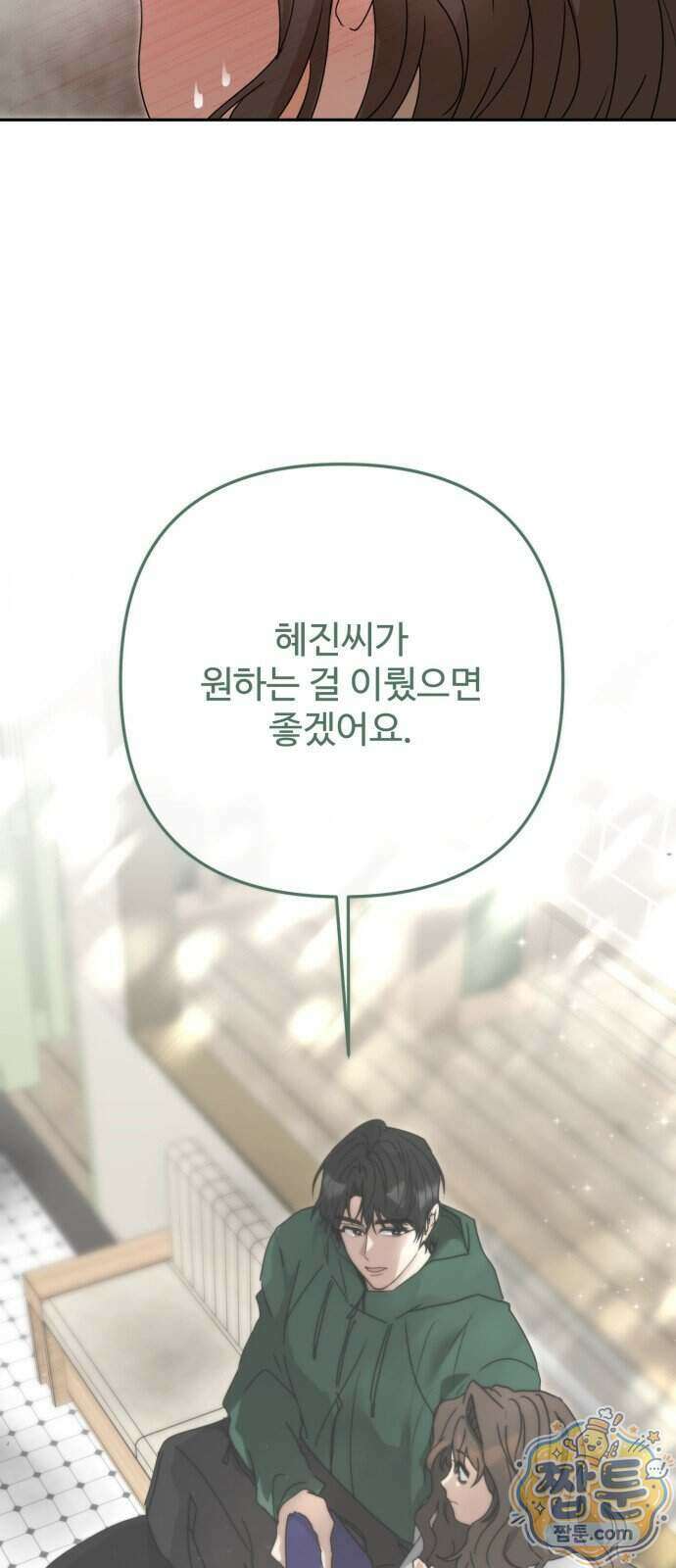 공주는 헬스장에 간다 5화 74