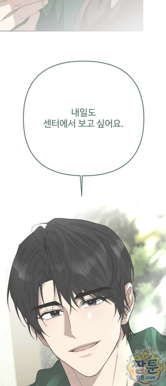공주는 헬스장에 간다 5화 77