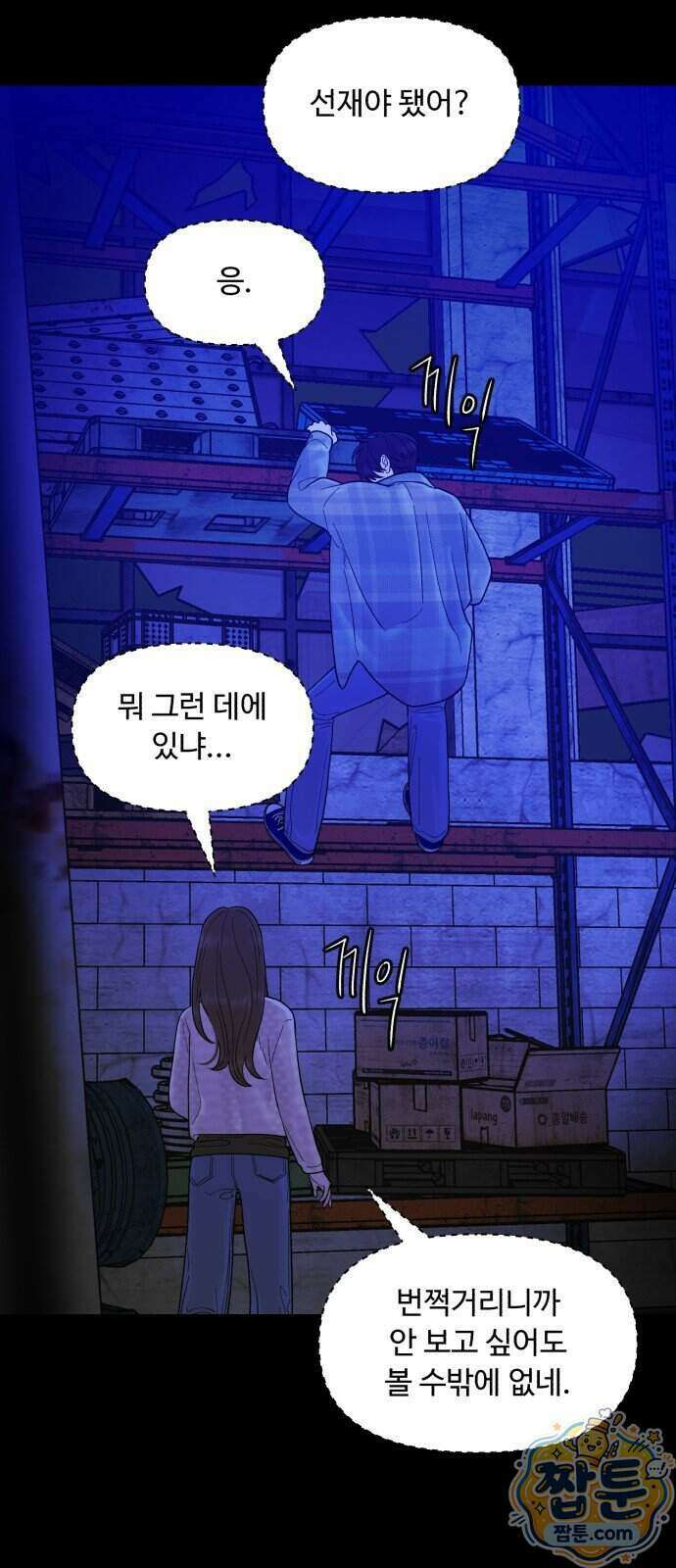 기생번식 32화 4